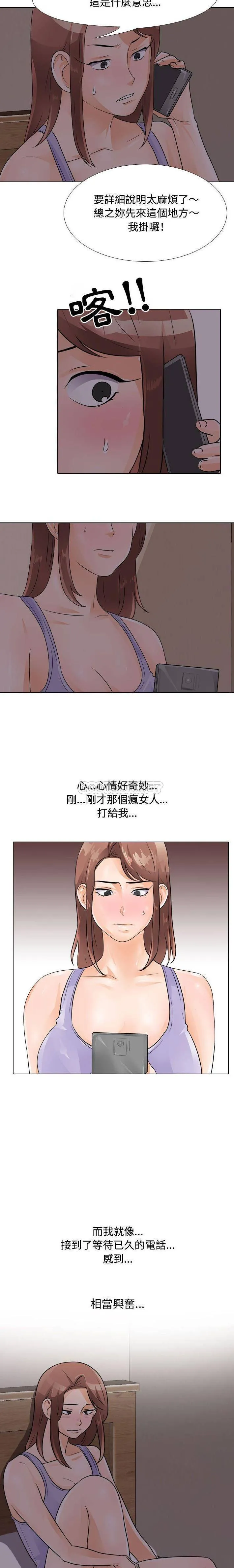 鲁蛇模特儿 第53话