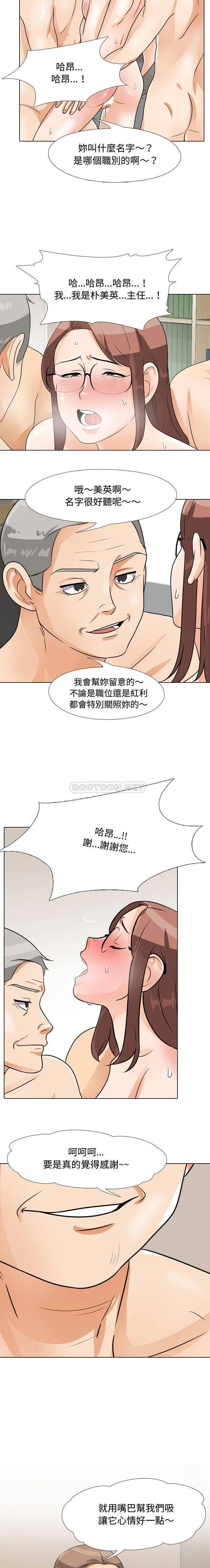 鲁蛇模特儿 第43话