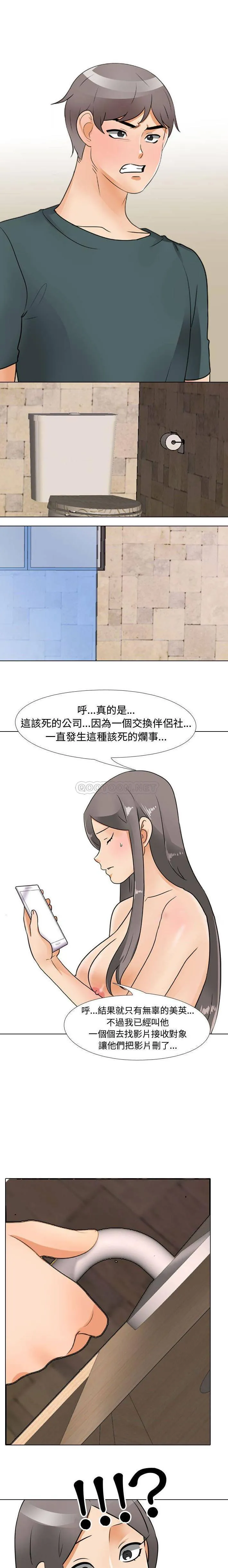 鲁蛇模特儿 第71话