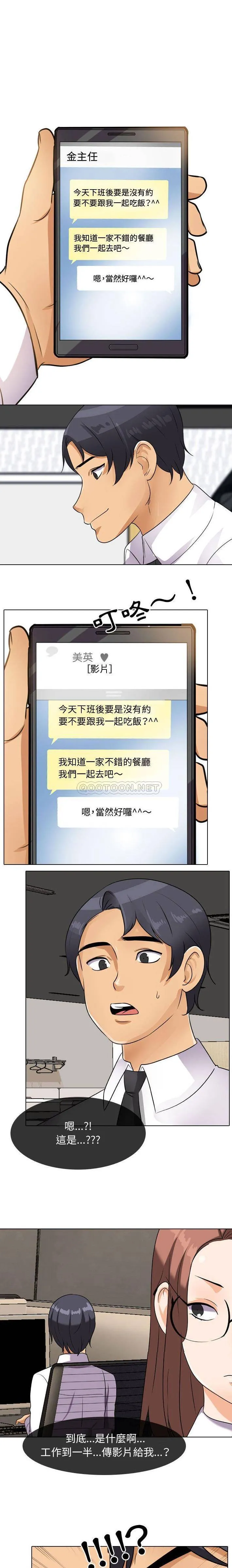 鲁蛇模特儿 第46话