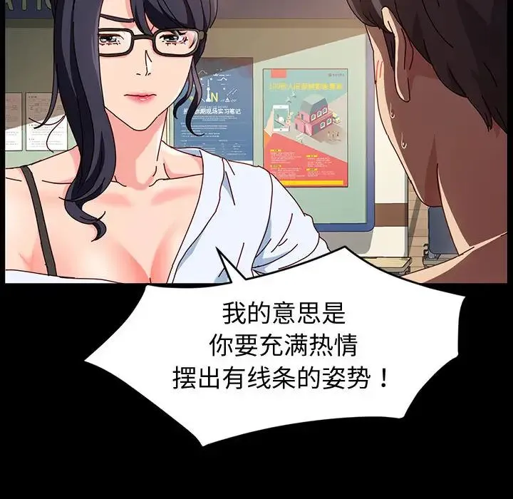 鲁蛇模特儿 第1话