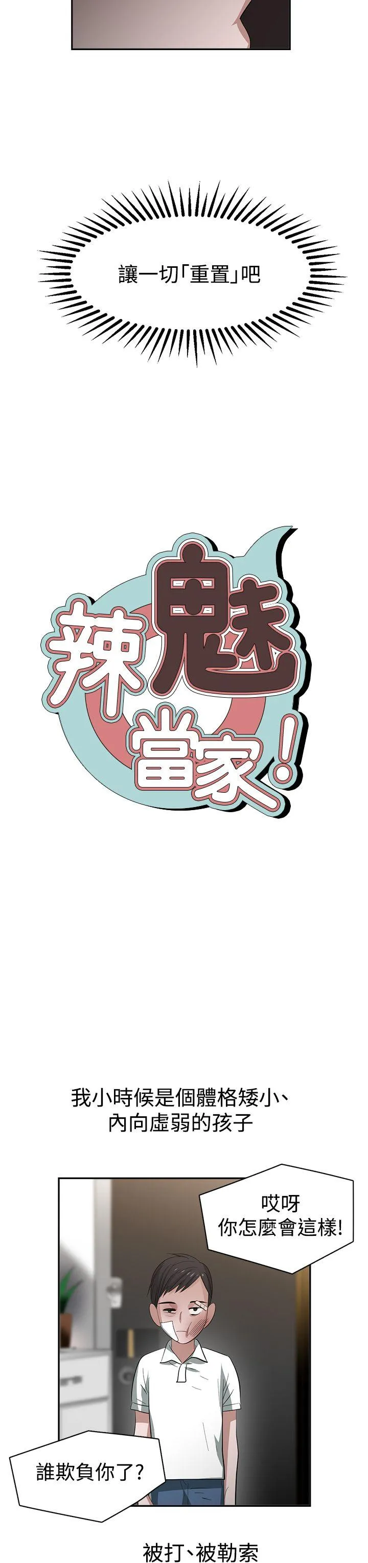 辣魅当家 第34话