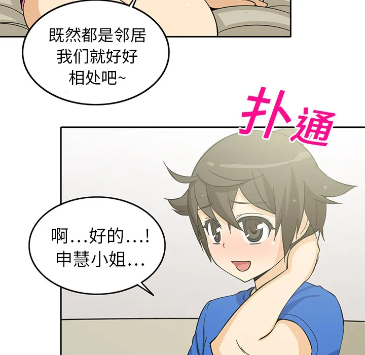 新来的女邻居 新来的女邻居：3