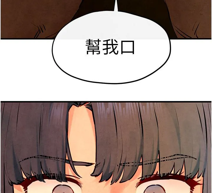 欲海交锋 第50话-皮在痒了是吧