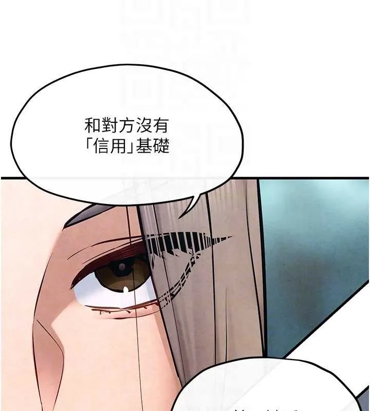 欲海交锋 第48话-绝妙的欲擒故纵