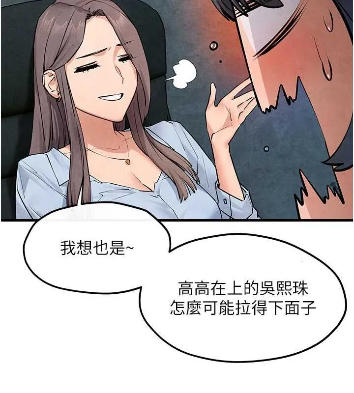 欲海交锋 第48话-绝妙的欲擒故纵