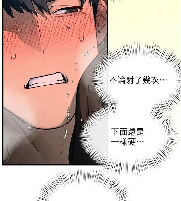 欲海交锋 第65话-大型社死现场