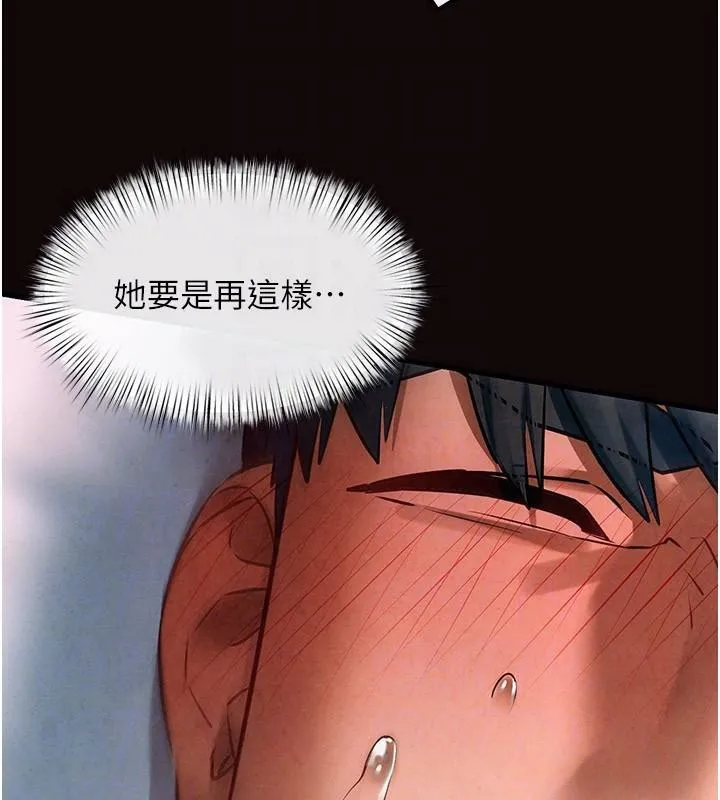 欲海交锋 第62话-补身的顶级鲍鱼