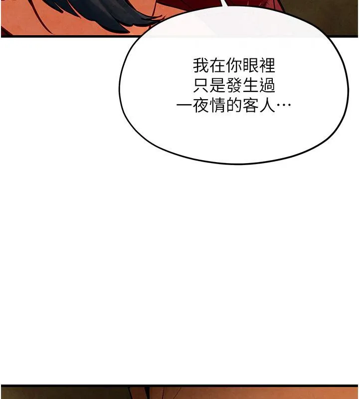欲海交锋 第50话-皮在痒了是吧