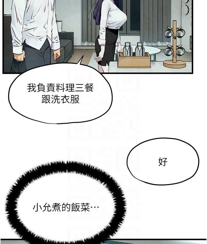 欲海交锋 第30话-曖昧的同居初夜
