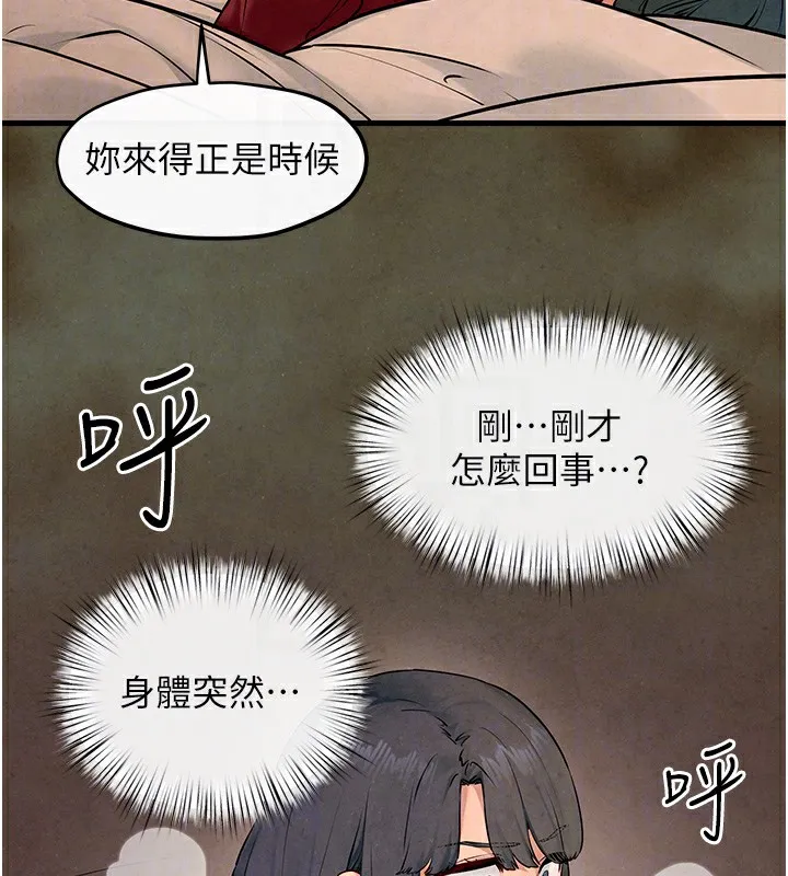 欲海交锋 第49话-我正好需要一个免费肉便器