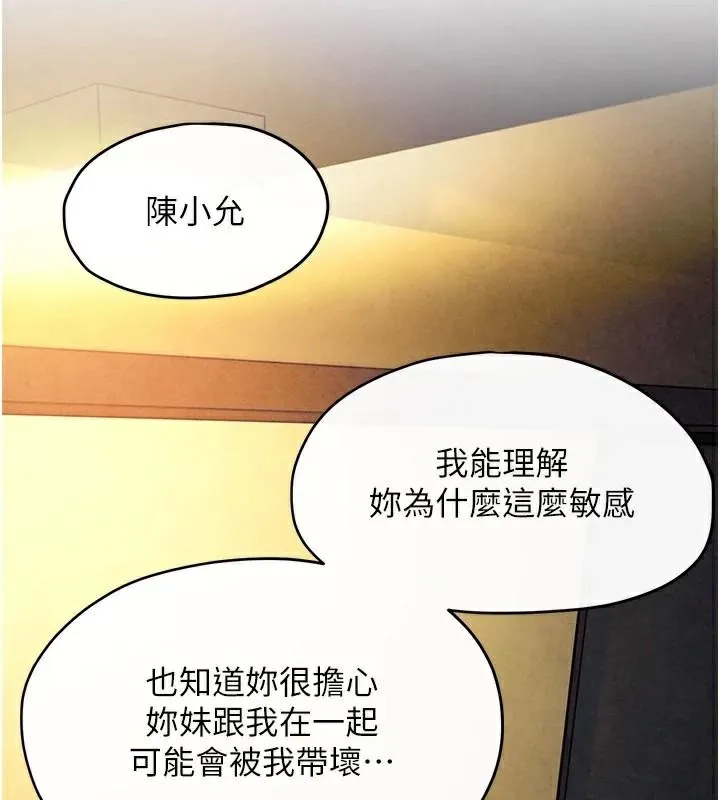 欲海交锋 第59话-OL化身淫荡女仆