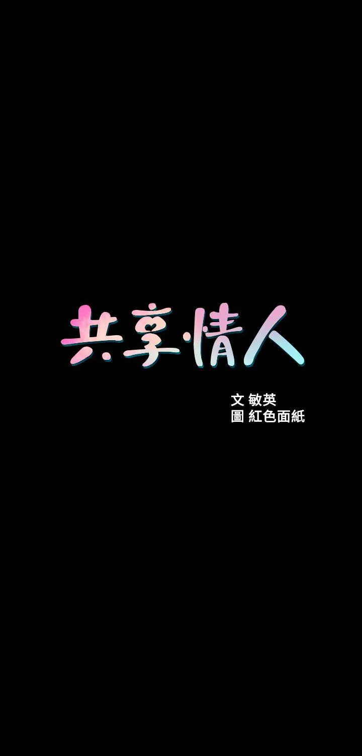 共享情人 第37话-做出选择后的结果