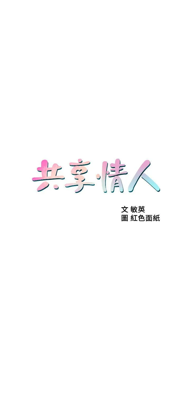 共享情人 第26话-金课长随便对待友真的原因