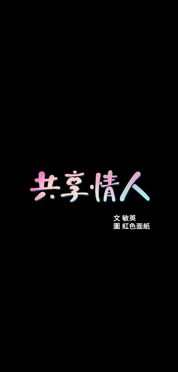 共享情人 第6话 - 另一道目光