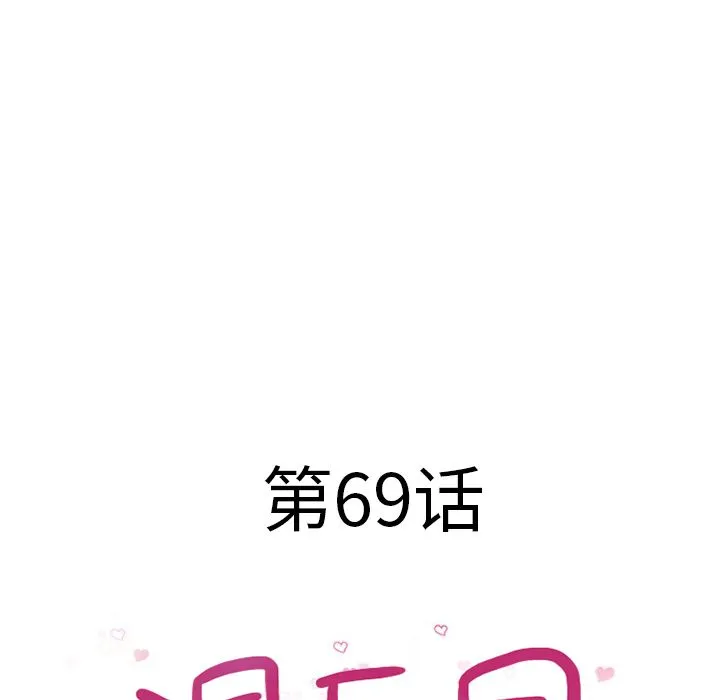 湿乐园 湿乐园：69