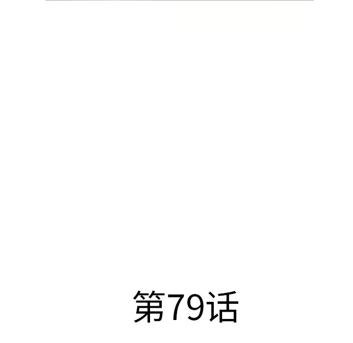 湿乐园 湿乐园:第79话