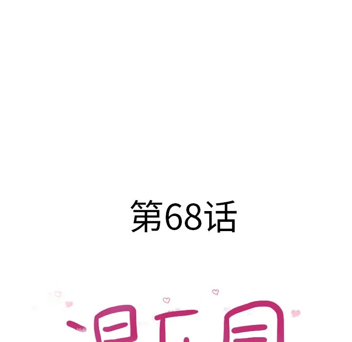 湿乐园 湿乐园：68