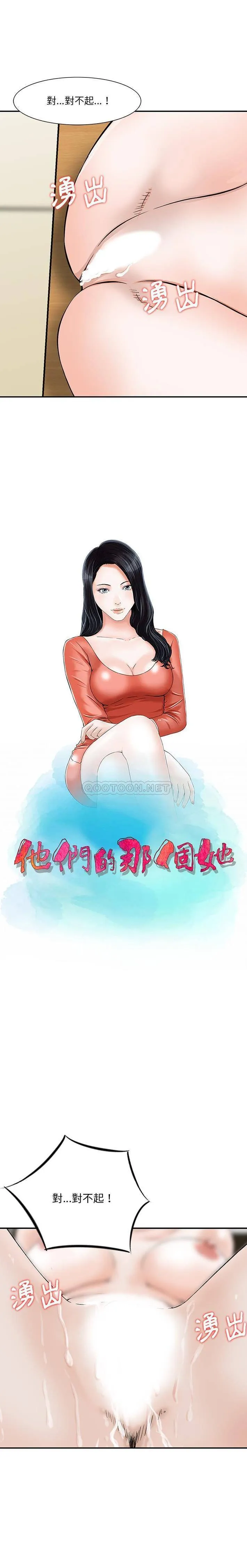 他们的那个她 第9话