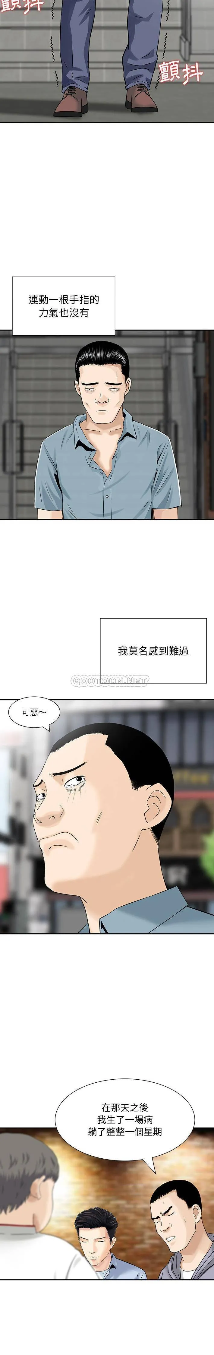 他们的那个她 第9话