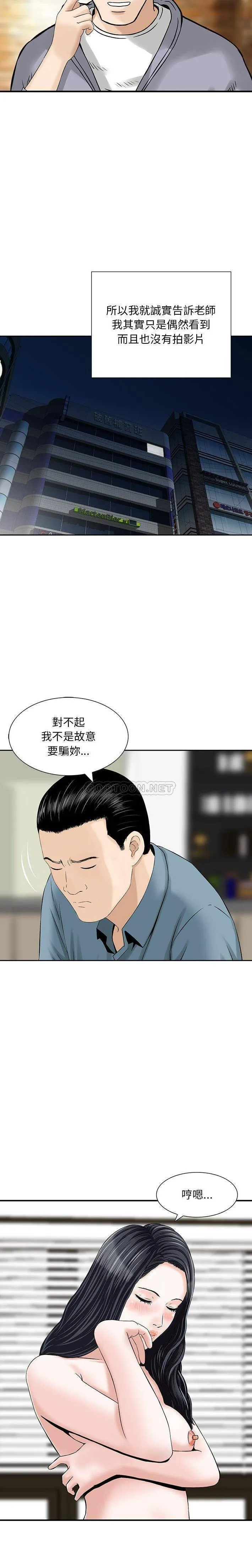 他们的那个她 第8话