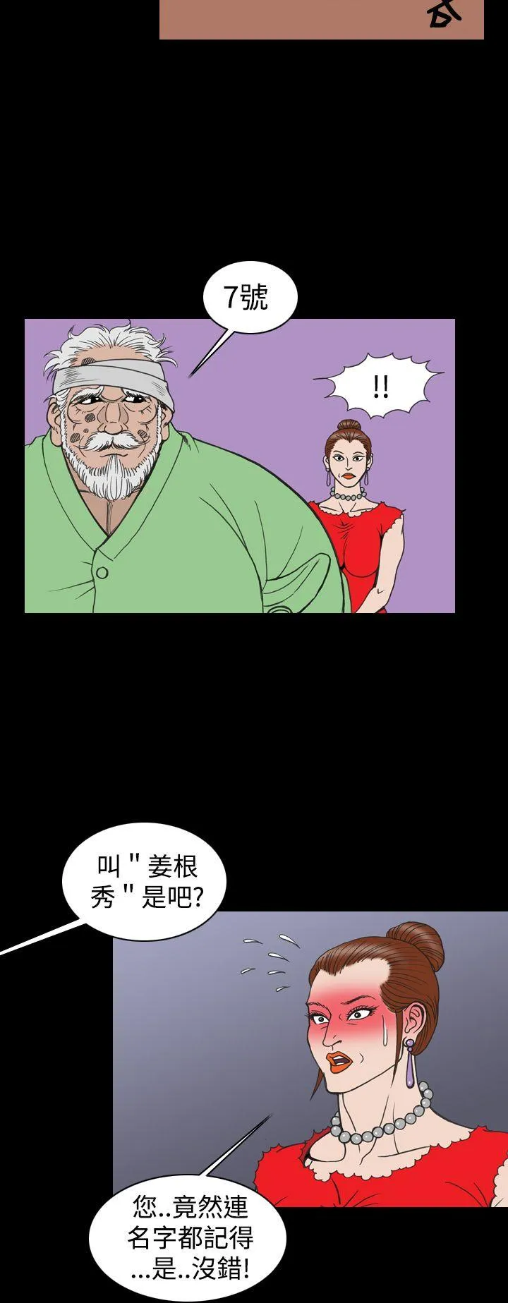 上流社会 第16话