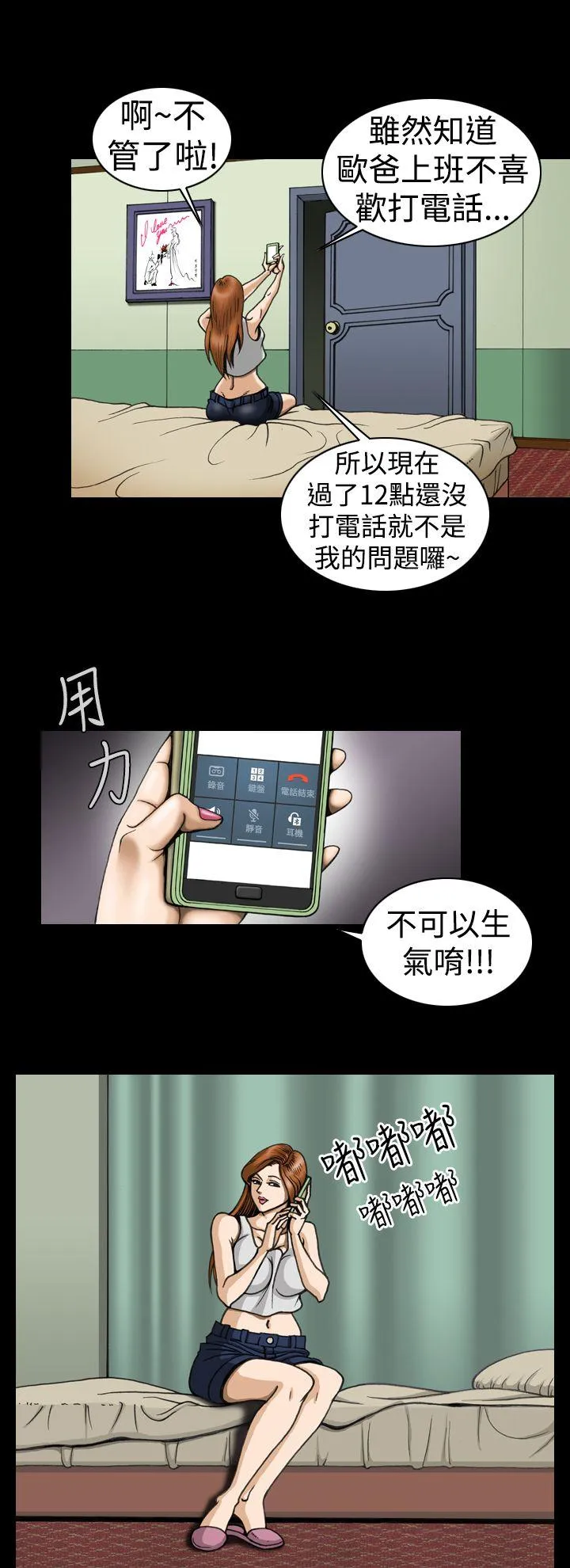 上流社会 第6话