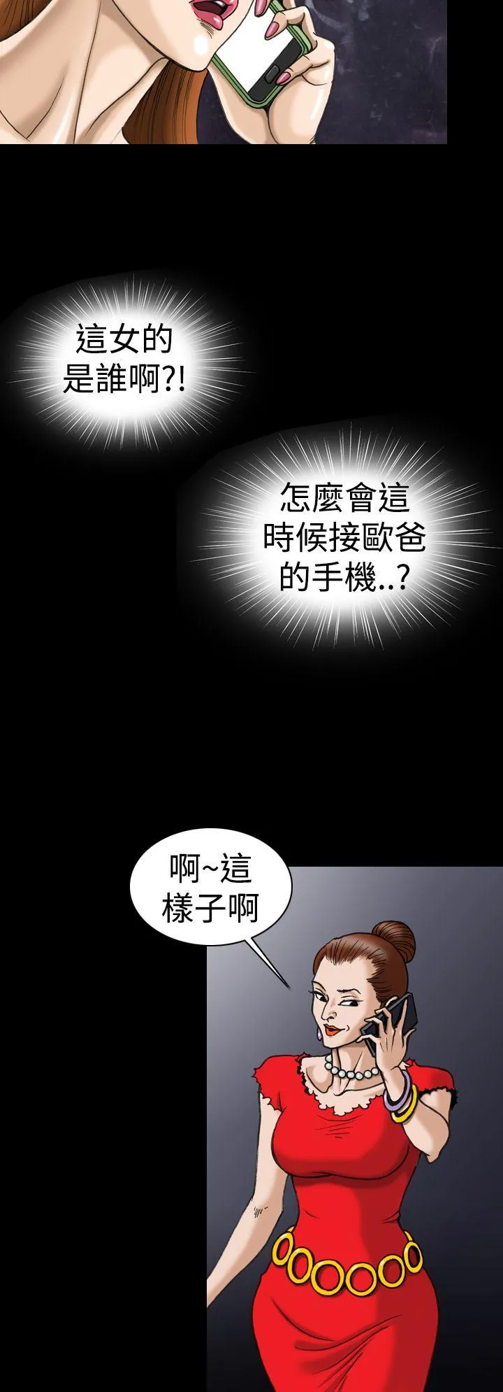 上流社会 第6话