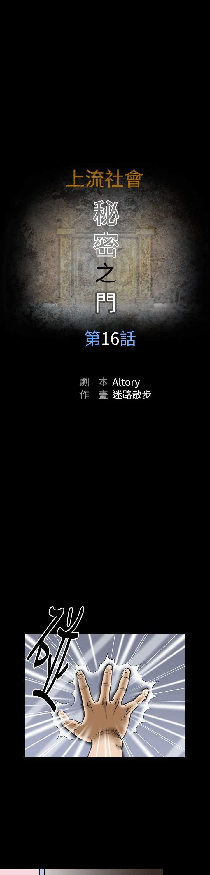 上流社会 第16话