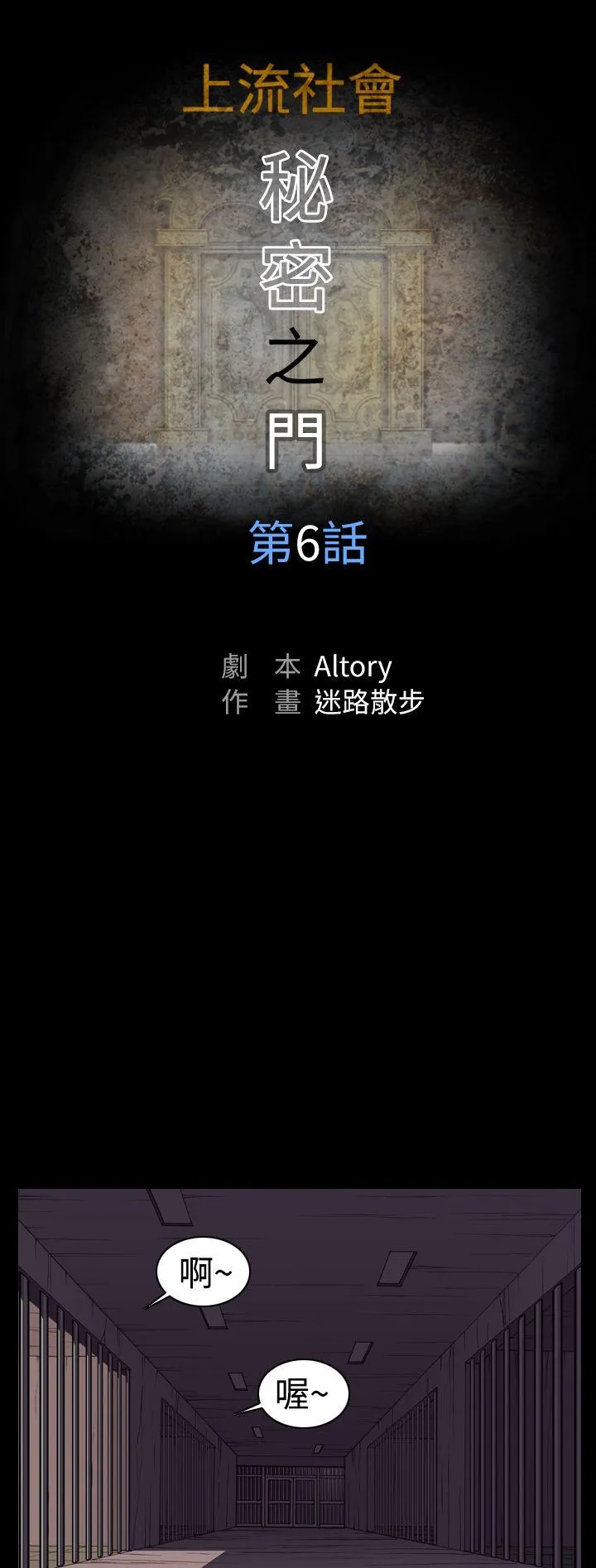 上流社会 第6话