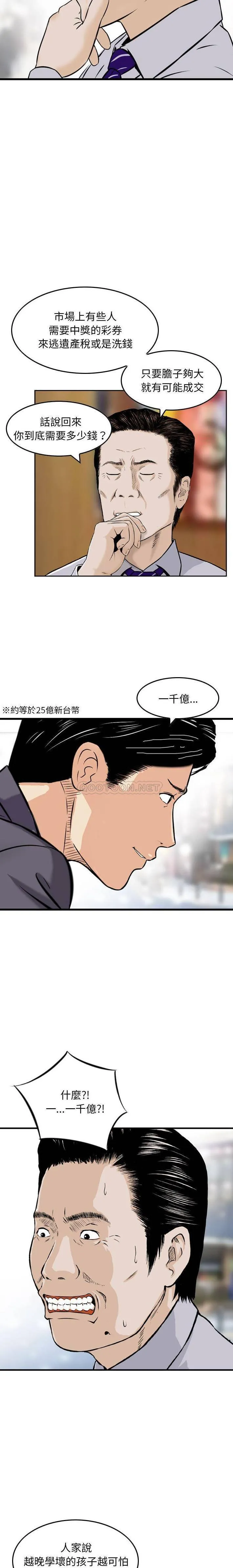 金钱的魅力 第21话