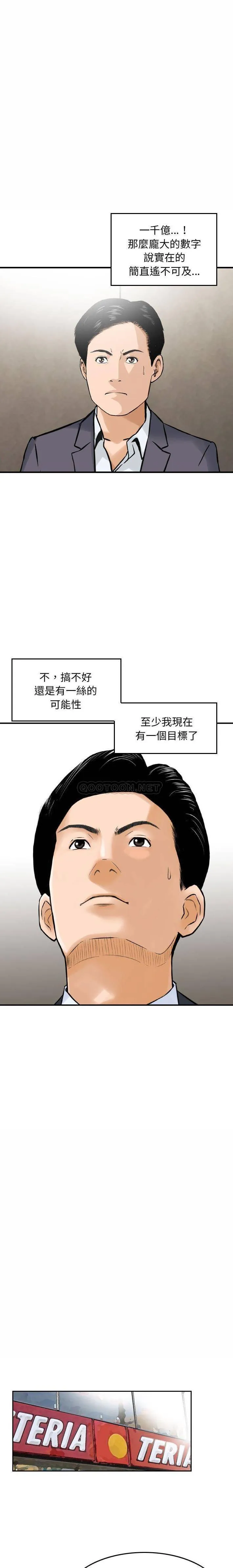 金钱的魅力 第21话