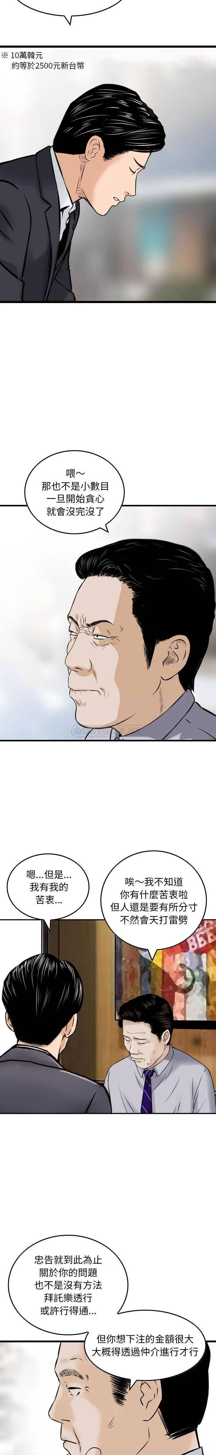 金钱的魅力 第21话