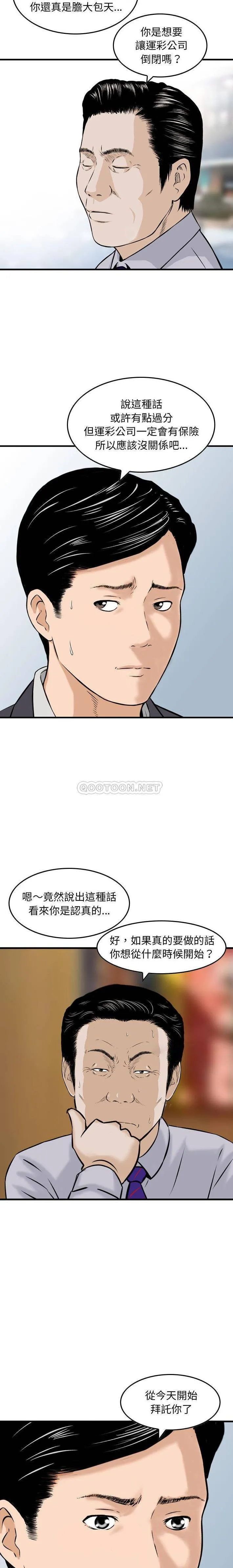 金钱的魅力 第21话