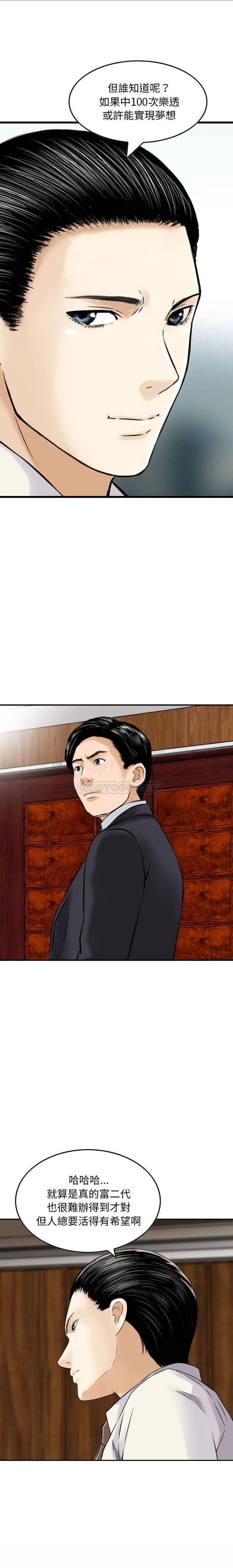 金钱的魅力 第21话