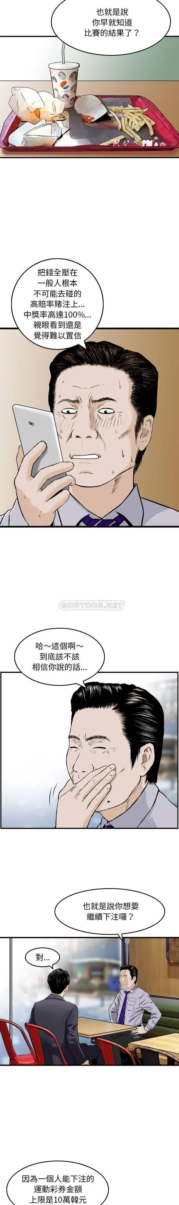金钱的魅力 第21话
