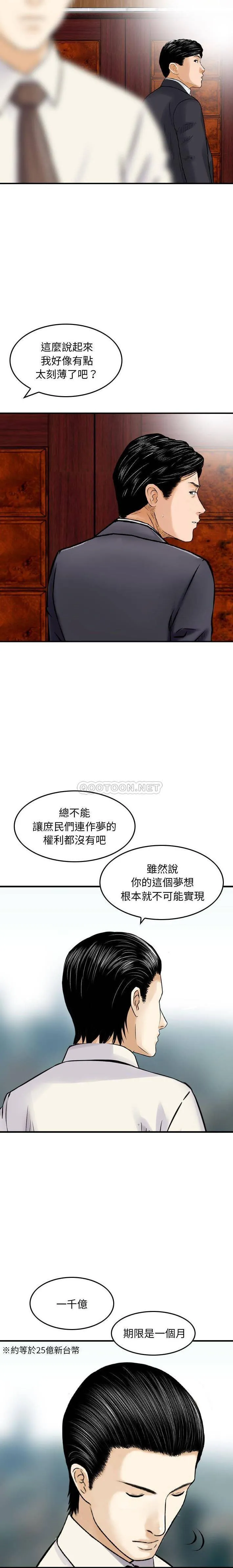 金钱的魅力 第21话