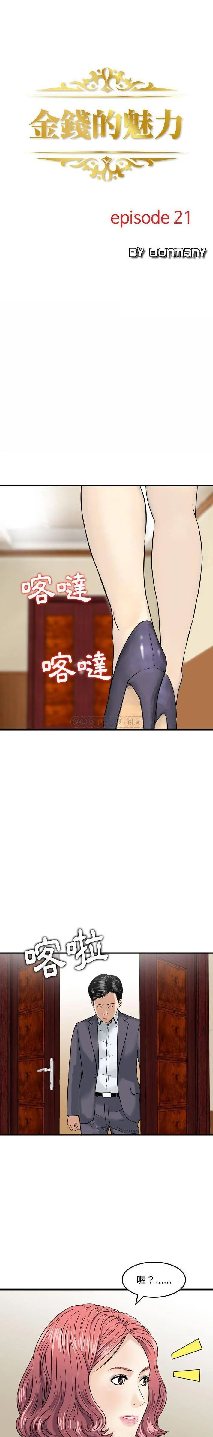 金钱的魅力 第21话