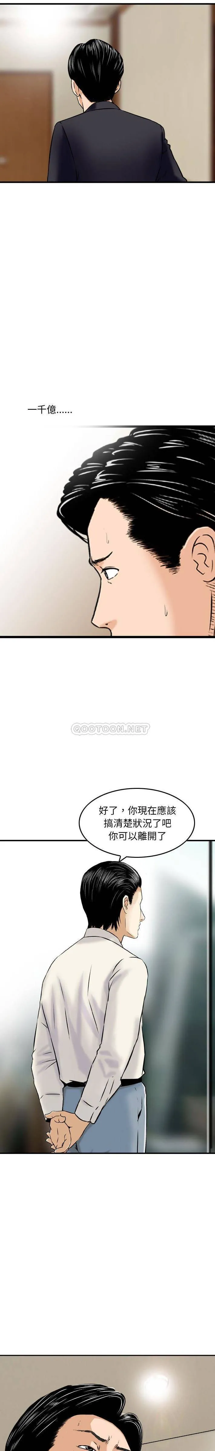 金钱的魅力 第21话