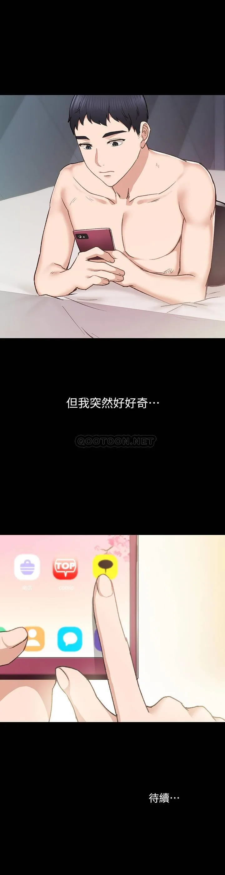 实习老师 第73话 - 主动求欢的世萝