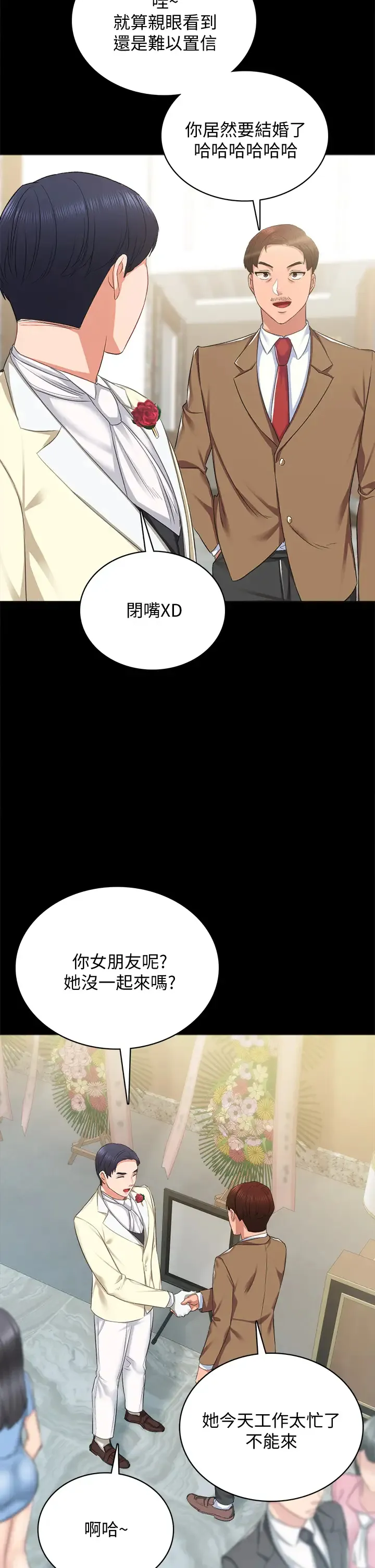 实习老师 第100话 牵着她走向人生下一页