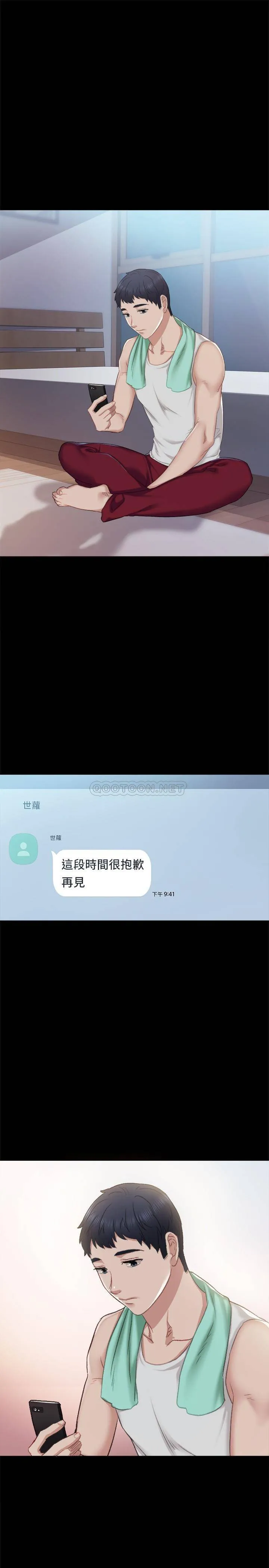 实习老师 第94话-要不要跟我一起度过今晚