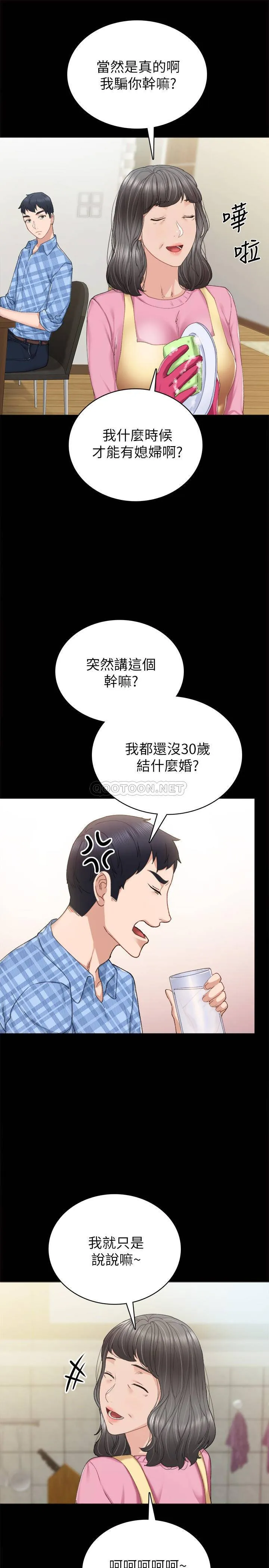 实习老师 第85话 - 和世萝的关係逆转