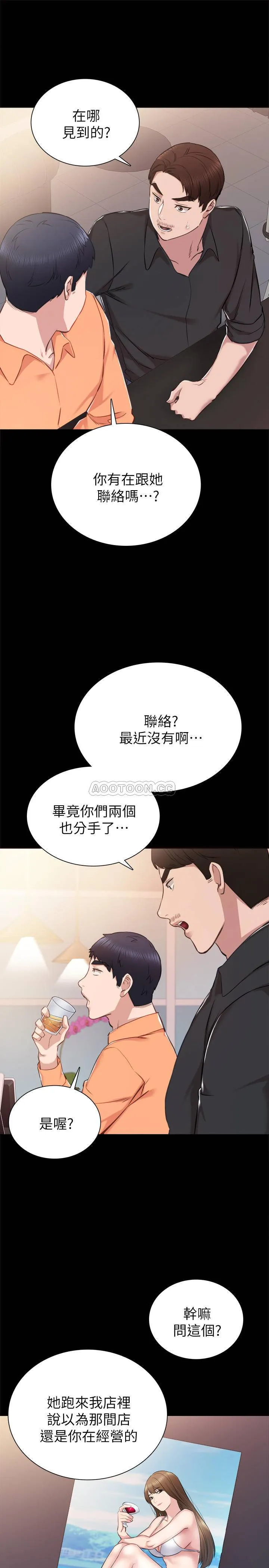 实习老师 第37话 - 带着新男人出现的前女友