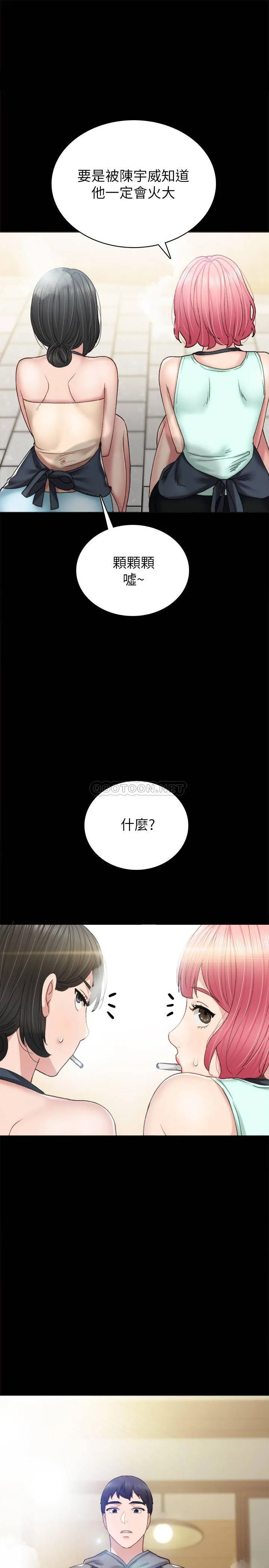 实习老师 第76话 - 失联已久的雅晴