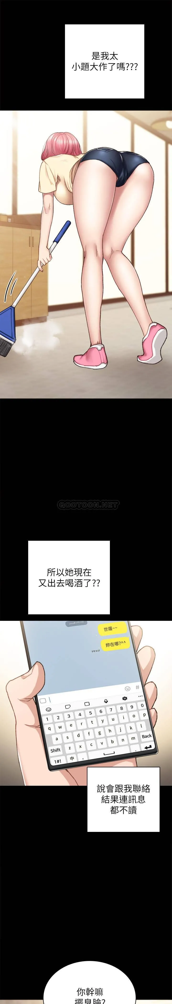 实习老师 第71话 - 被手指插到高潮的世萝