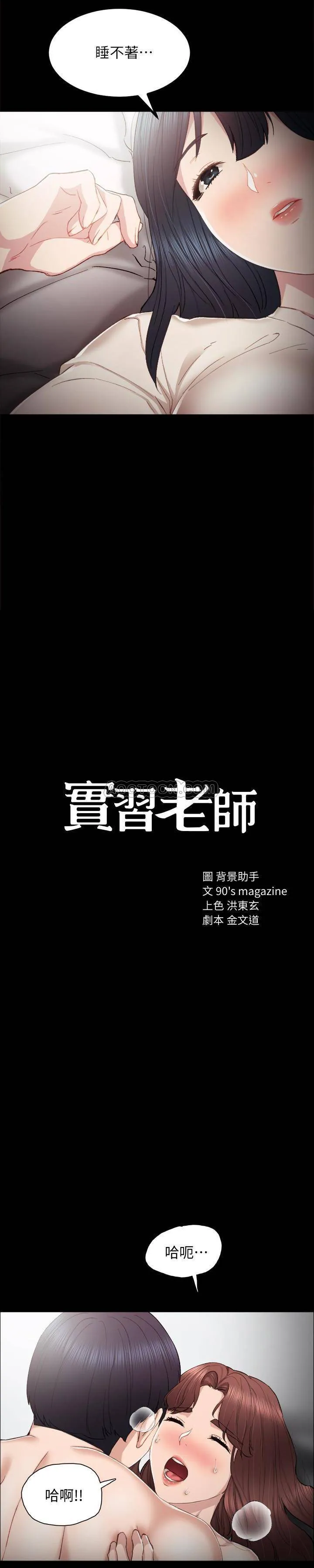 实习老师 第23话 - 突然失联的珠荷