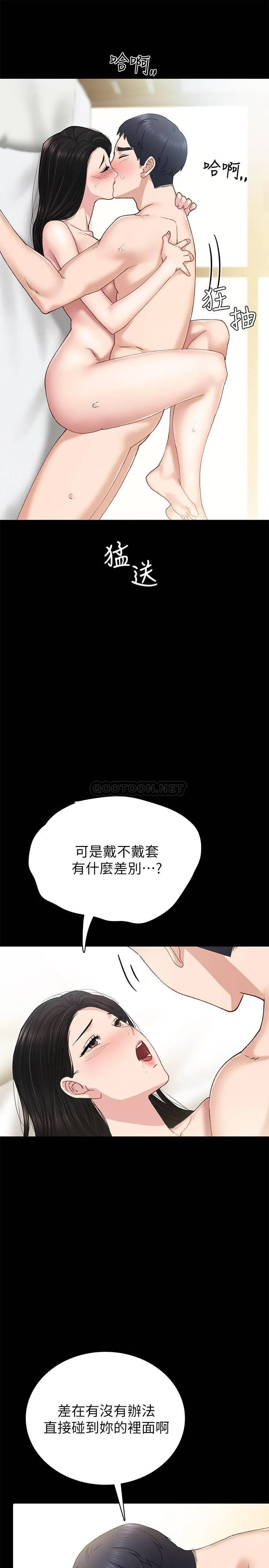 实习老师 第70话-快樂的啪啪啪時間