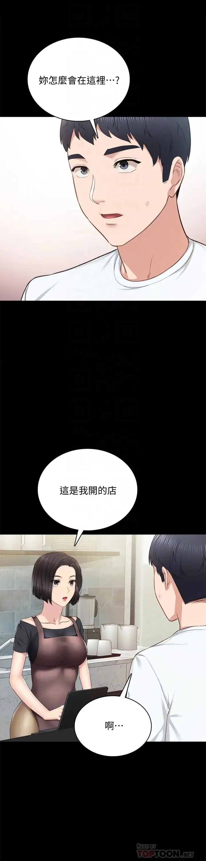 实习老师 第100话 牵着她走向人生下一页