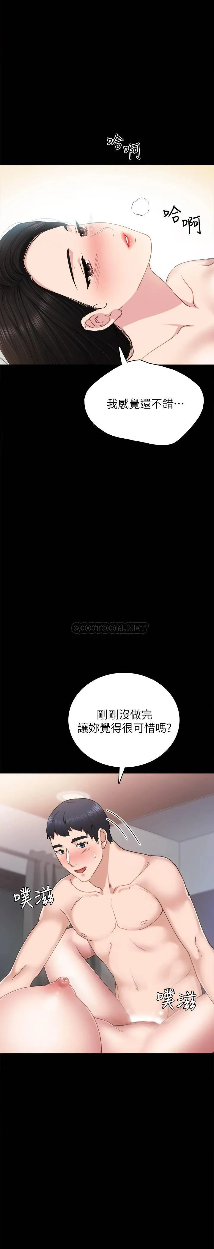 实习老师 第57话 - 忌妒与自卑感爆发